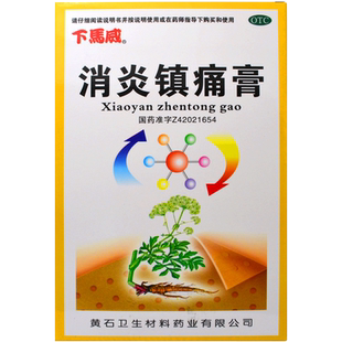 下马威 消炎镇痛膏 6贴/盒神经痛风湿痛肩痛扭伤关节痛
