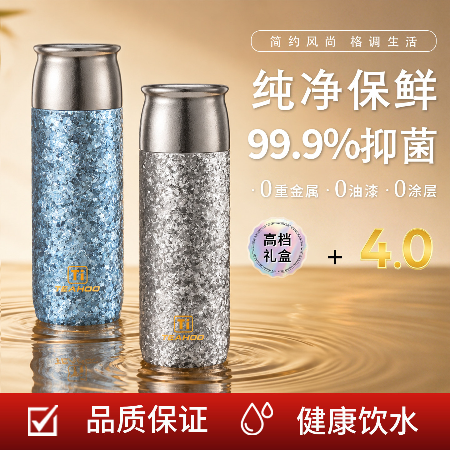 双层纯钛保温杯,健康之选