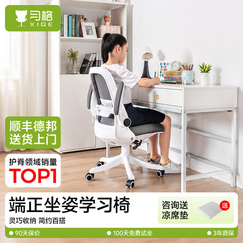 习格椅子学生写字电脑家用
