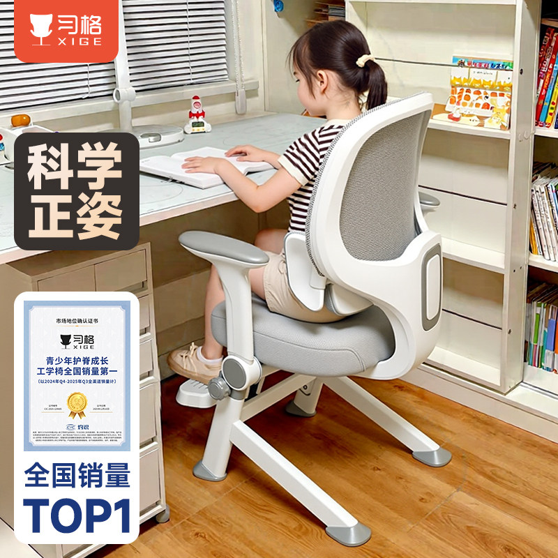 习格X19Y儿童专用学习椅子防驼背小学生家用追背矫正坐姿写字座椅