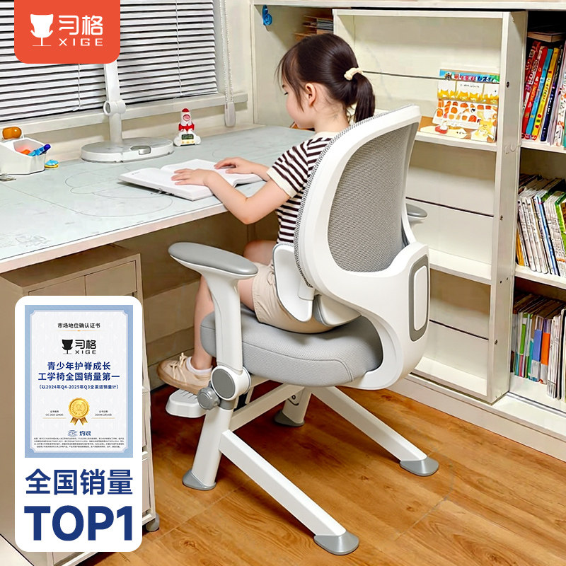 习格儿童专用学习椅子防驼背小学生家用自动追背矫正坐姿写字座椅