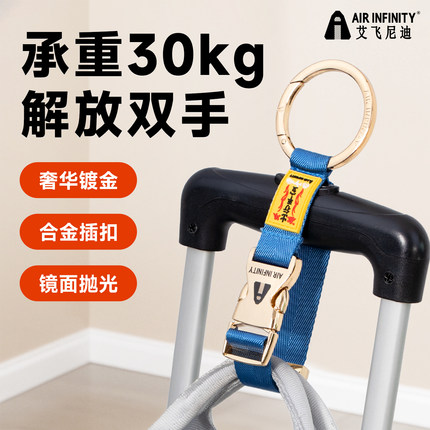 Air Infinity艾飞尼迪行李箱挂扣带包包旅行户外逛街多用途挂钩带