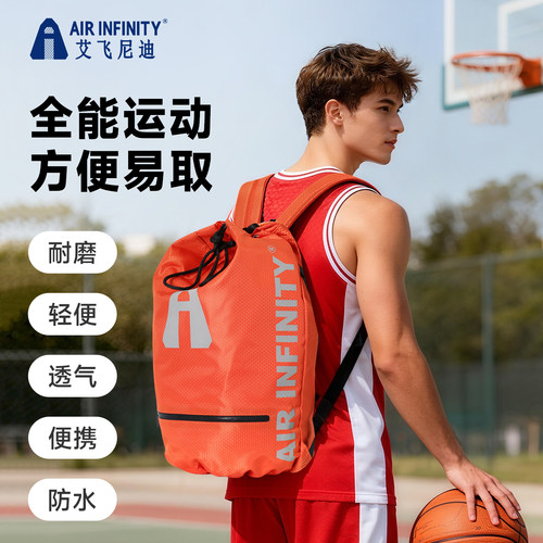 艾飞尼迪篮球袋男女同款沙滩袋