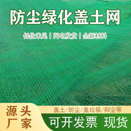 【全网低价】防尘盖土网绿化网