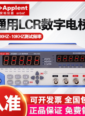 常州安柏AT2811数字电桥测试仪LCR电桥测试仪 电容电感电阻测量仪