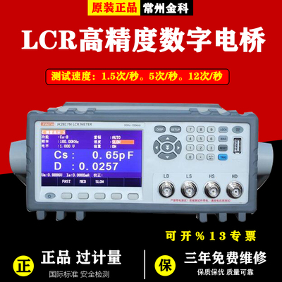 金科JK2817N  2811D LCR数字电桥电容电阻电感表元件参数测试仪器