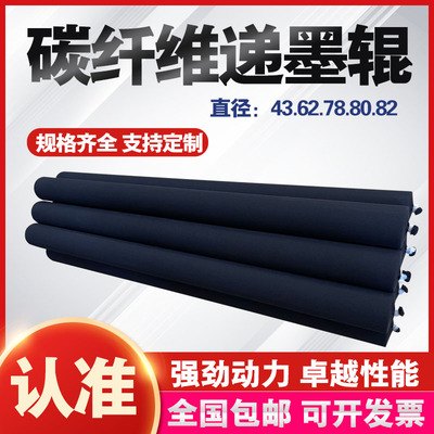 印刷机搅墨棒递墨辊碳纤维