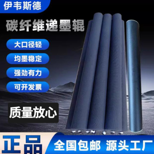 碳纤维磁性递墨辊搅墨棒无动力均墨棒印刷机凹印86mm43mm62mm