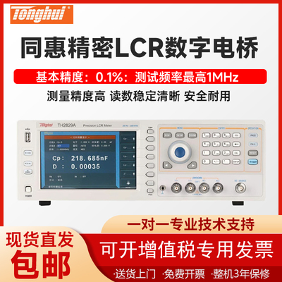 常州同惠TH2829A/TH2827A/TH2829C  LCR测试仪数字电桥Tonghui