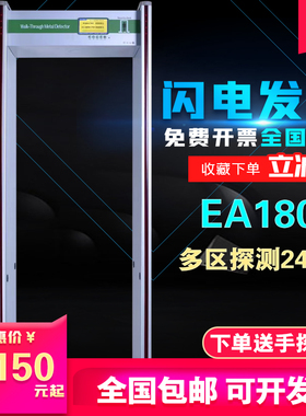 安检门EA180通过式金属探测24区灵敏度可调无盲区精确探测安检仪