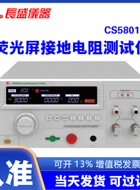 南京长盛CS5801A接地电阻 荧光屏接地电阻测试仪(5.00～30.00)A