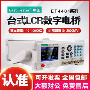 杭州中创ET4401台式LCR数字电桥手持式电感电容电阻测试仪ET430