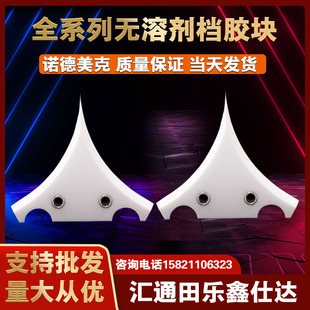 挡胶板无溶剂挡胶块诺德美克鑫仕达通泽田乐汇通恒生华行复合机