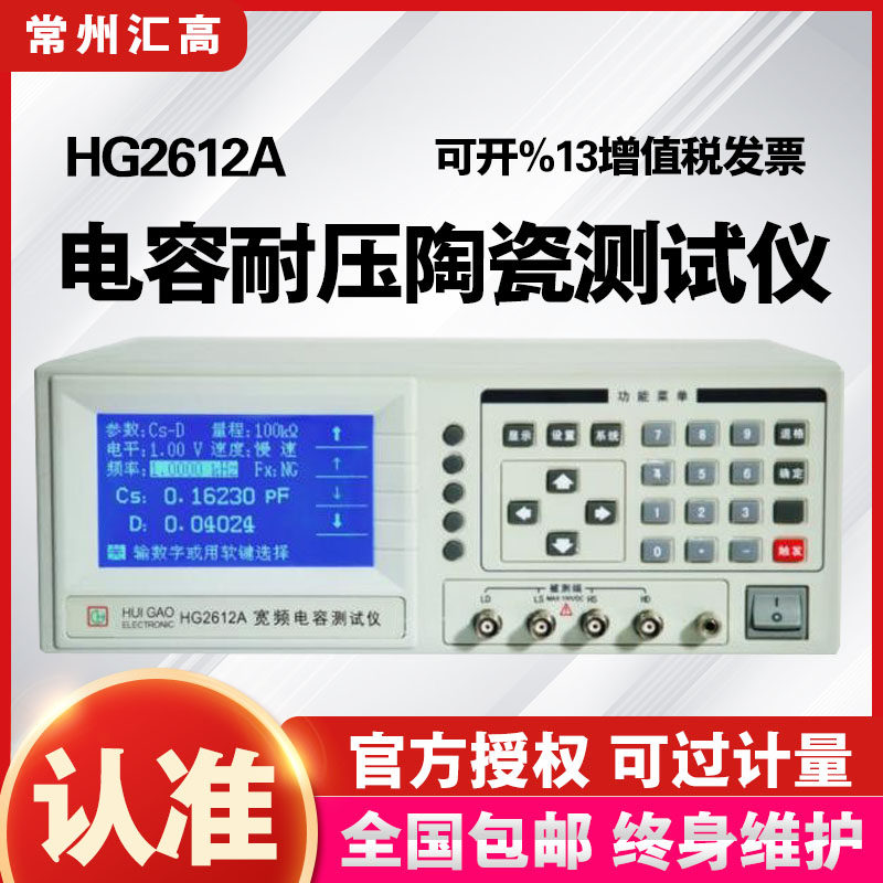 汇高HG2612A HG2617A电容耐压测试仪陶瓷电容贴片电容参数测试仪