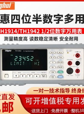 同惠TH1951/TH1952/TH1961/TH1942/TH1963台式数字多用表 正品