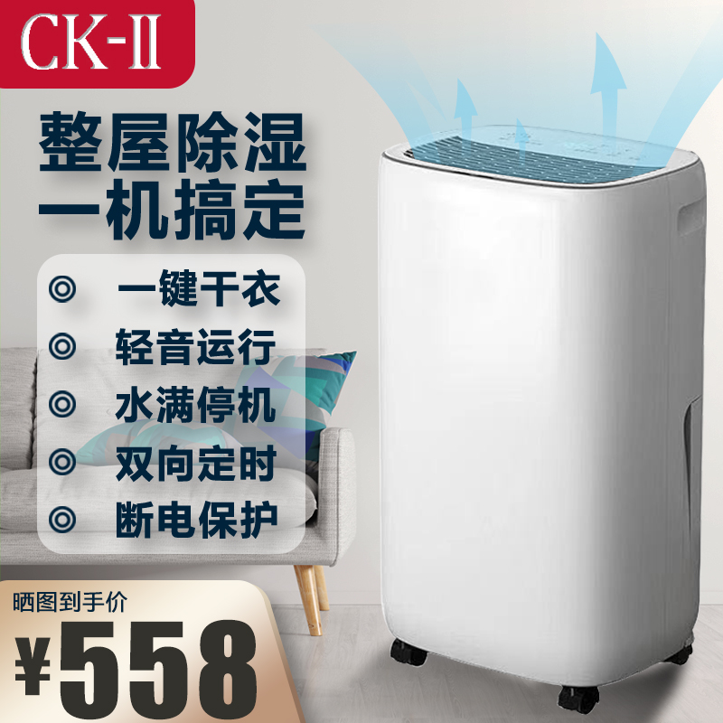 ckii快速除湿祛湿抽湿机