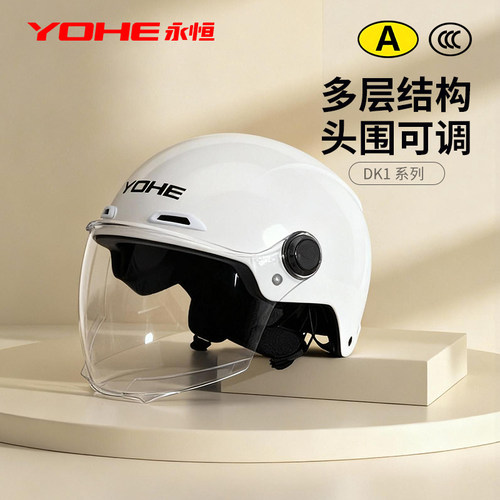 YOHE永恒头盔3C认证摩托车半盔