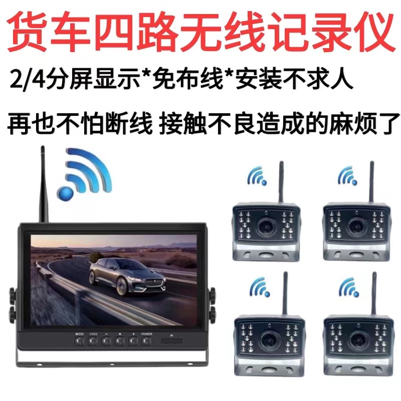 货车无线四路监控高清夜视倒车影像摄像头12伏24伏卡车吊车半挂车
