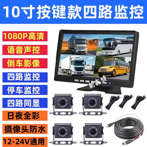 货车四路监控倒车影像显示屏