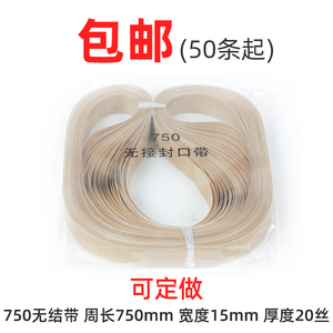 FR-900全自动连续薄膜封口机配件750高温皮带高温热封口带输送带环形带无接头隔热封口带塑封机无结带