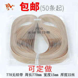 自动薄膜封口机配件770高温皮带/无结带/输送带/环形带/热封口带无接头隔热封口带塑封机无结带