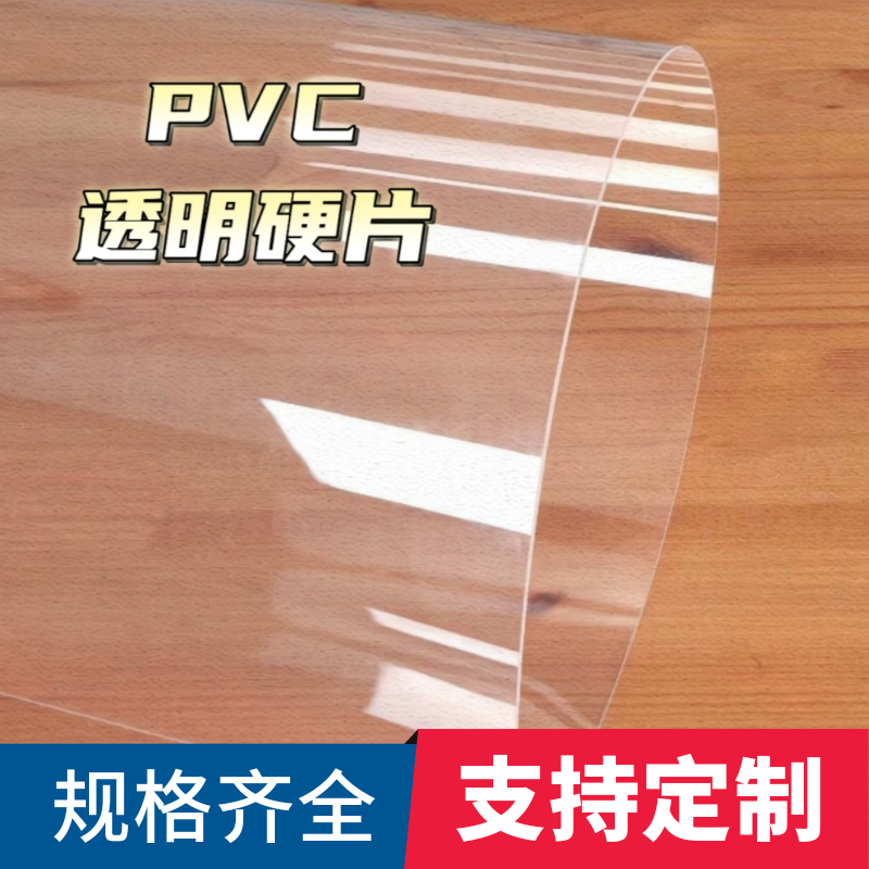 pvc透明片塑料薄片透明pvc片材相框玻璃透明塑料板来图定制加工