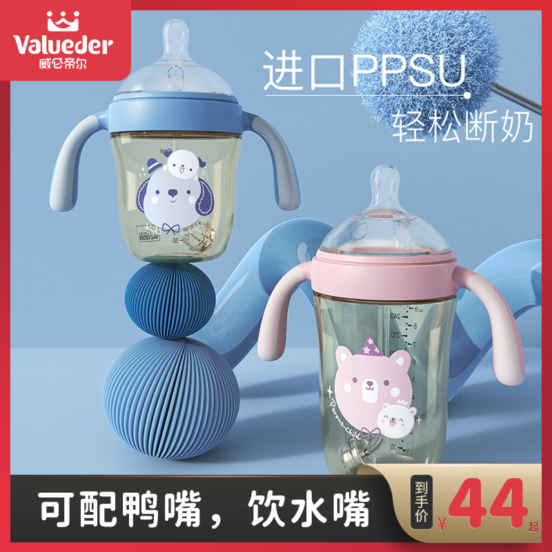 威仑帝尔奶瓶婴儿ppsu耐摔新生儿大宝宝宽口径吸管防胀气鸭嘴水杯