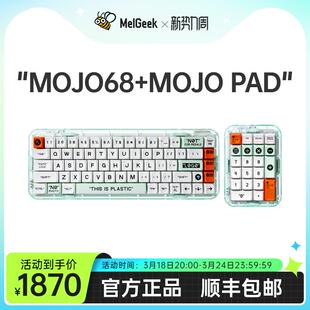 MelGeek Mojo68Pad无线有数字机械键盘蓝牙客制化平板男女生办公