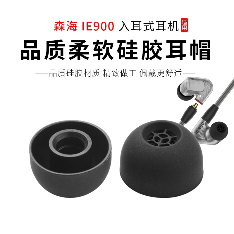 适用森海塞尔IE900动圈HIFI矽胶耳机套IE60入耳式耳塞套IE80耳帽IE600 IE300 IE80s耳机防尘塞耳套蓝牙通用配 3C数码配件 耳机保护套 原图主图