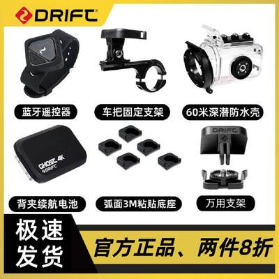 DRIFT XL风云客运动相机高清直播电池摩托支架防水遥控器头盔底座