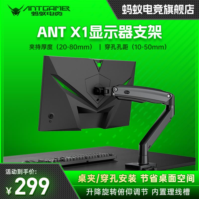 蚂蚁电竞/ANTGAMER桌面夹持式显示器支架ANTX1