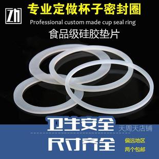 防水圈 保温杯子密封圈 水杯盖密硅胶 食品级皮圈 盖子密硅胶垫圈