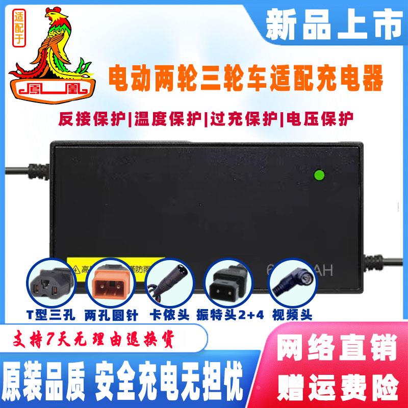 凤凰牌电动车电瓶智能充电器48V12AH60V20AH72V32AH50A两圆针锂电