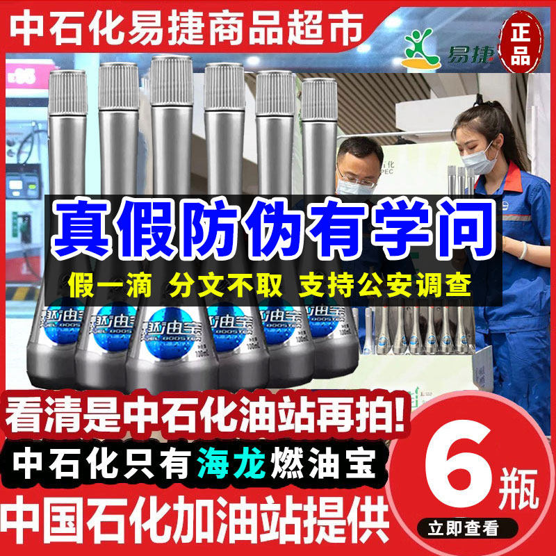 【官方旗舰店】正品海龙燃油宝