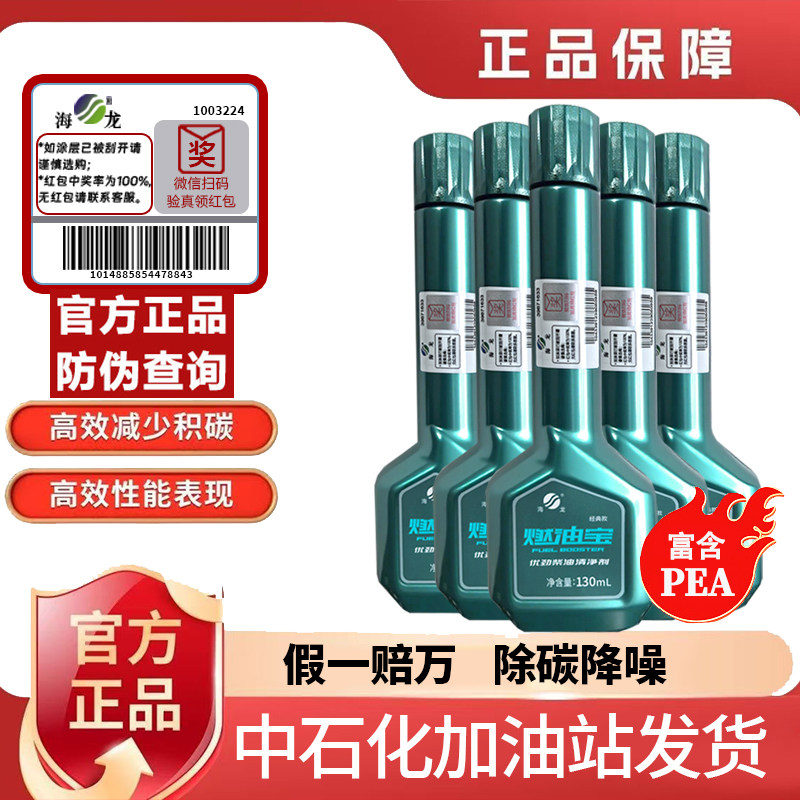 【官方旗舰店】中石化海龙燃油宝图片