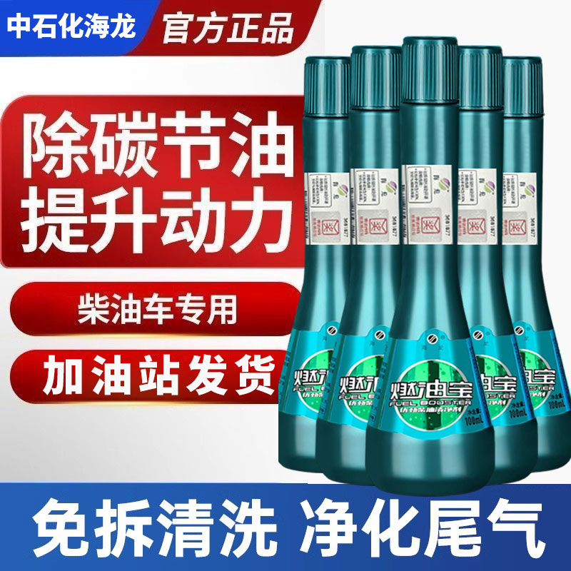 【官方旗舰店】中石化海龙燃油宝