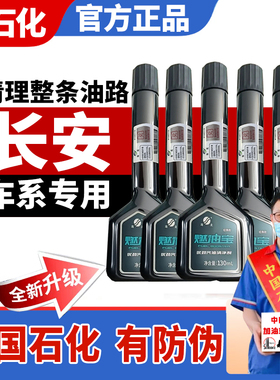 长安专用适用于CS75/55/35PLUS逸动UNI-T汽车燃油宝添加剂除积碳