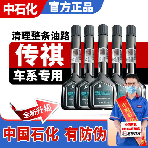 广汽传祺专用GS8GS5GS4GM6GM8燃油宝汽油添加剂除积碳三元催化剂