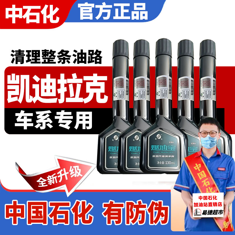 凯迪拉克专用XT6/XT5/CT4/CT5/ATSL汽车燃油宝添加剂除积碳清洗剂