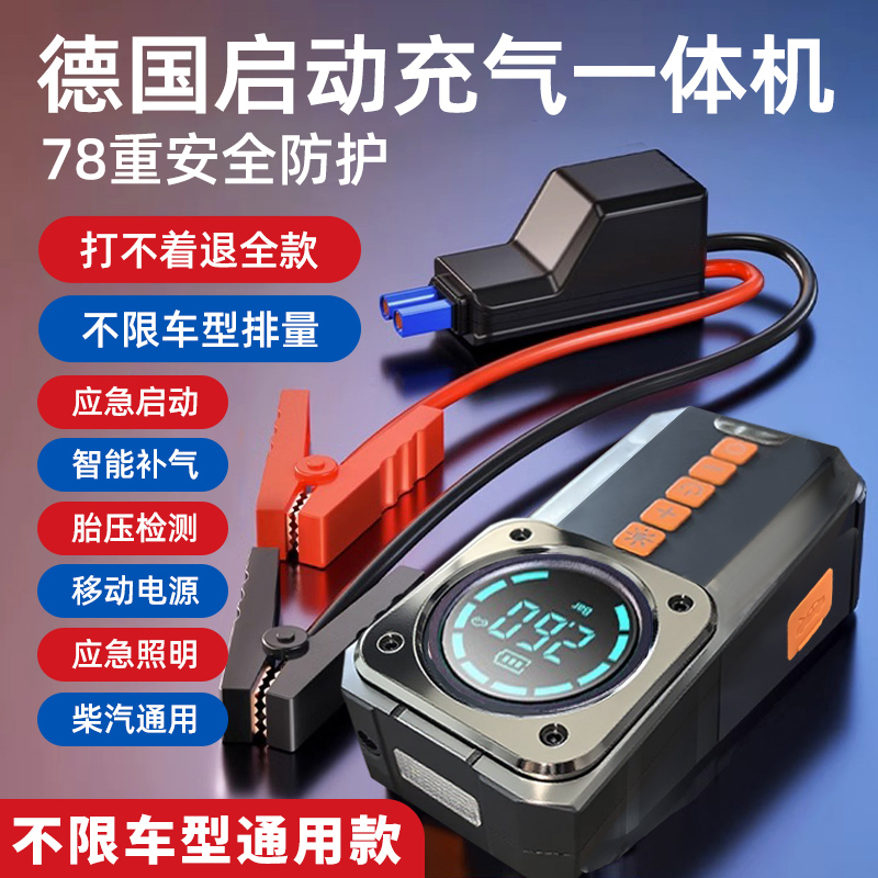 汽车应急启动电源车载充气泵一体机电瓶搭电宝紧急强启动打火神器