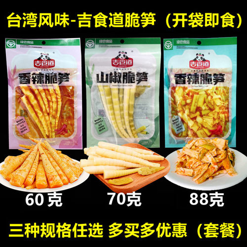 四川特产吉食道竹笋尖片开袋即食