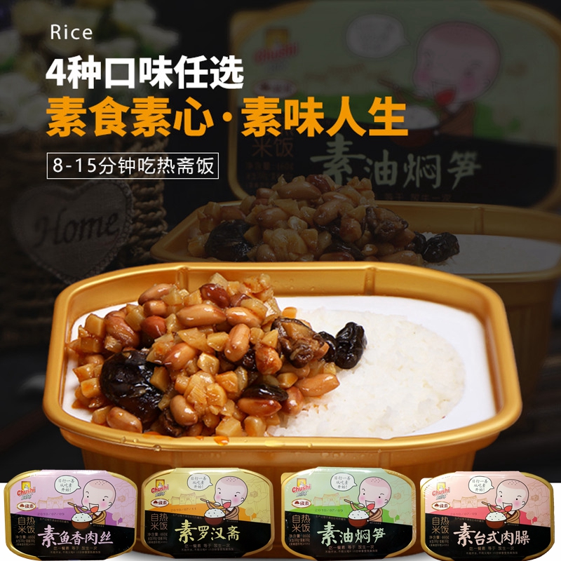 厨师素自热米饭素食素菜罗汉斋等