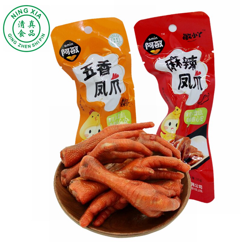 清真熟食品宁夏固原阿敏凤爪10袋套餐五香麻辣两口味开袋即食零食