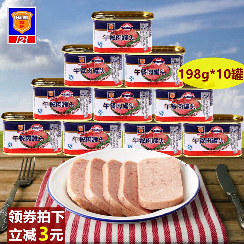 上海梅林午餐肉罐头198g猪肉罐头开罐即食佐餐拌饭涮锅