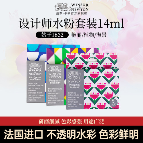 温莎牛顿进口设计师水粉颜料套装