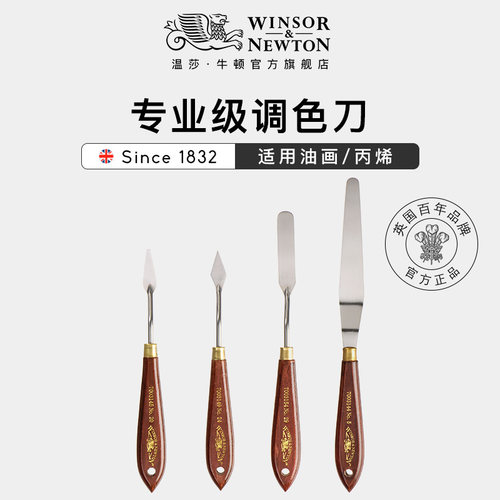 新品推荐温莎牛顿调色木制油画