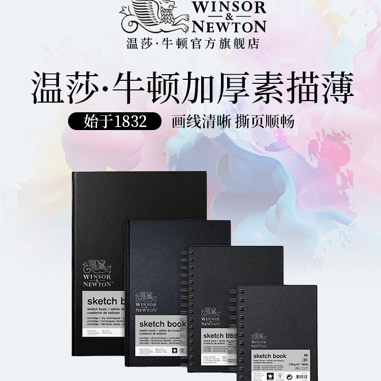 温莎牛顿加厚素描本硬面可撕式 线圈本50页a4/a5不起毛学生绘画专用素描速写手绘铅笔专用本子