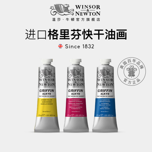 原装进口格里芬快干油画颜料