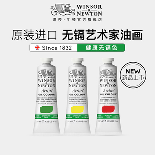 进口艺术家油画颜料无镉色37ml200ml管支 温莎牛顿winsornewton原装
