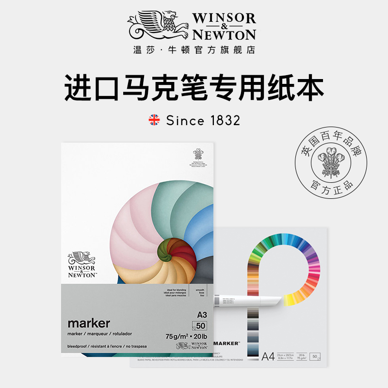 温莎牛顿德国进口专用插画马克笔